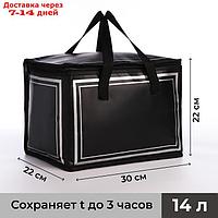 Сумка-термо Стиль, 30*22*22см, отдел на молнии, фольга, черный/серый