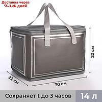 Сумка-термо Стиль, 30*22*22см, отдел на молнии, фольга, серый/серый