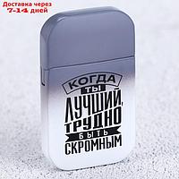 Зажигалка "Лучший" 3,5 х 6,5 см