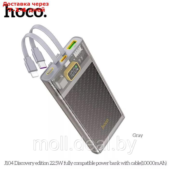 Внешний аккумулятор Hoco J104, 10000 мАч, USB/2Type-C/lightning, 3 А, серый - фото 1 - id-p223992403