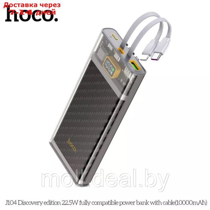 Внешний аккумулятор Hoco J104, 10000 мАч, USB/2Type-C/lightning, 3 А, серый - фото 4 - id-p223992403