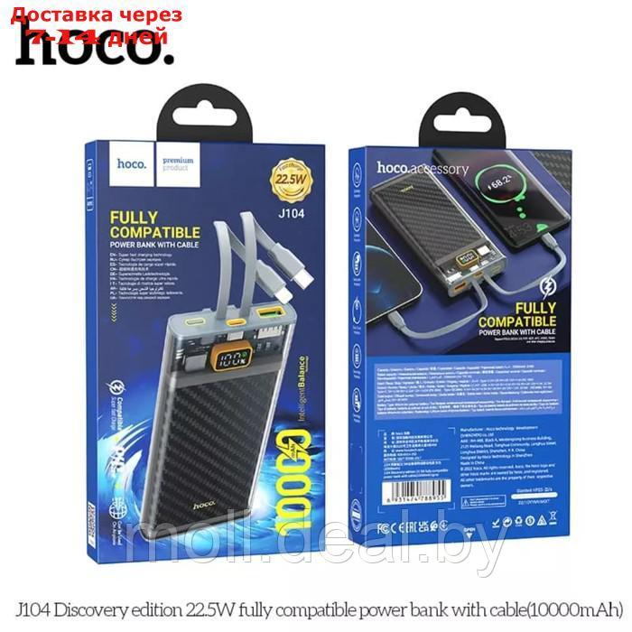 Внешний аккумулятор Hoco J104, 10000 мАч, USB/2Type-C/lightning, 3 А, серый - фото 7 - id-p223992403