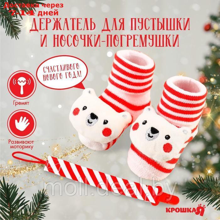 Подарочный набор новогодний: держатель для соски-пустышки на ленте и носочки - погремушки на ножки "Мишка" - фото 1 - id-p223990928