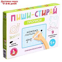 Игра развивающая "Пиши-стирай. Прописи", 9 карточек, 5+