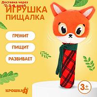 Игрушка-пищалка "Лисичка", Новогодний подарок