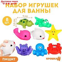 Набор игрушек для ванны "Морской мир", 8 шт, Крошка Я