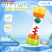 Игрушка для ванной "Спиралька"