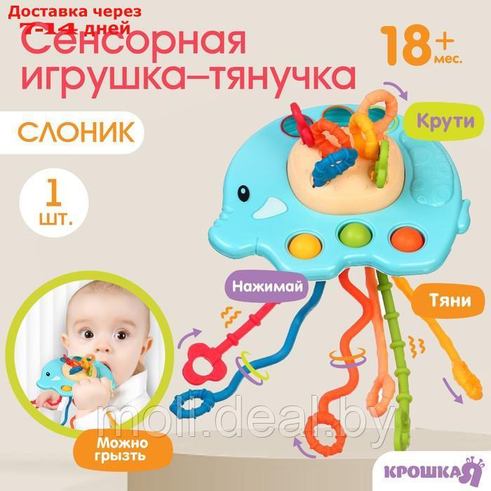 Сенсорная игрушка для малышей "Слоник", цвет МИКС - фото 1 - id-p223993521