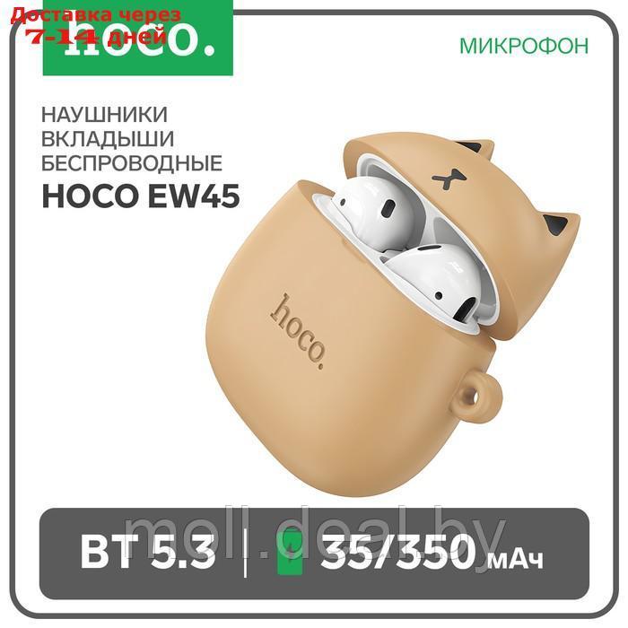 Наушники Hoco EW45 TWS, беспроводные, вкладыши, BT5.3, 35/350 мАч, микрофон, коричневые - фото 1 - id-p223991098