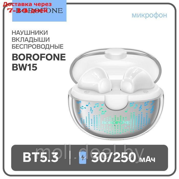 Наушники беспроводные Borofone BW15, вкладыши, TWS, микрофон, BT5.3, 30/250 мАч, белые - фото 1 - id-p223991100