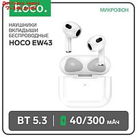 Наушники Hoco EW43 TWS, беспроводные, вкладыши, BT5.3, 40/300 мАч, микрофон, белые