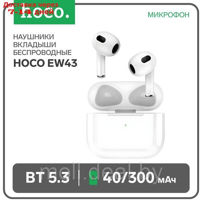 Наушники Hoco EW43 TWS, беспроводные, вкладыши, BT5.3, 40/300 мАч, микрофон, белые - фото 2 - id-p223991101