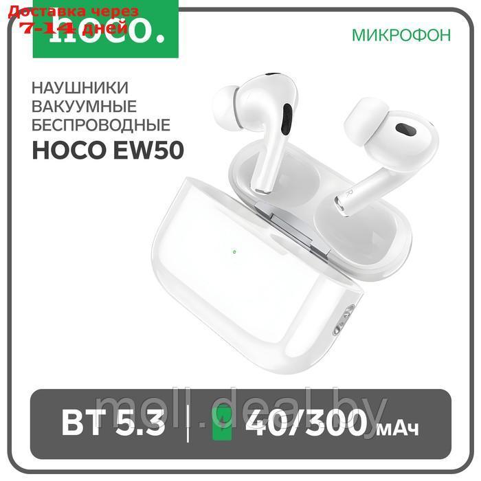 Наушники Hoco EW50 TWS, беспроводные, вакуумные,  BT5.3, 40/300 мАч,микрофон, белые