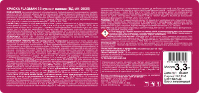 Краска MAV Flagman ВД-АК-2035 для кухни и ванной - фото 2 - id-p224018745
