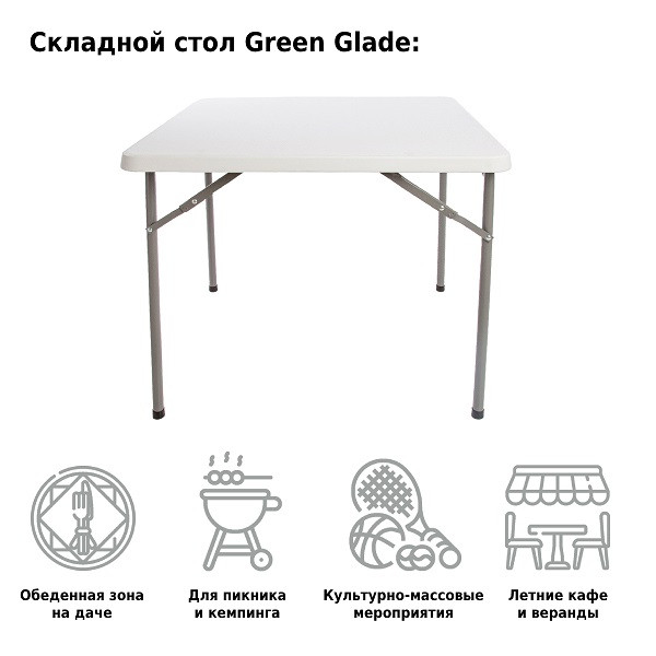 Стол садовый складной Green Glade F088 (86 см) - фото 5 - id-p224019692