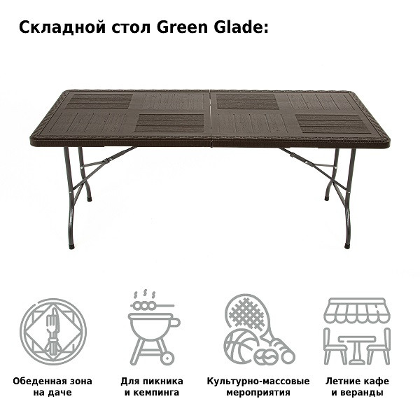 Стол садовый складной Green Glade F180 (180 см) - фото 3 - id-p224019694