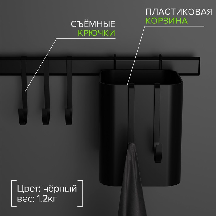 Рейлинговая система для кухни на 8 предметов Доляна, 60,5 см, цвет чёрный - фото 2 - id-p224021200