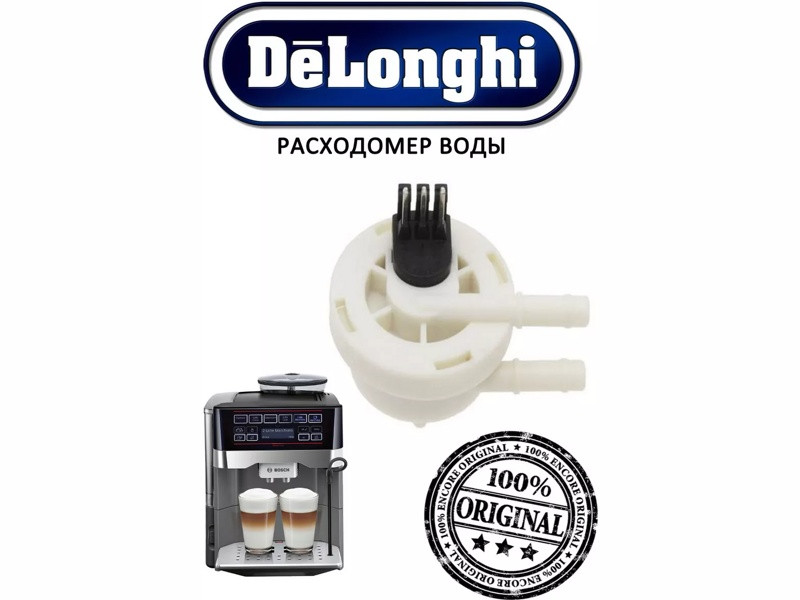 Счетчик воды (флоуметр) для кофемашины DeLonghi, Jura, Bosch, Philips, Saeco 5213225251 - фото 5 - id-p35829234