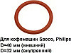 Уплотнительное кольцо заварочного узла для кофемашины Philips-Saeco 996530059406, фото 2