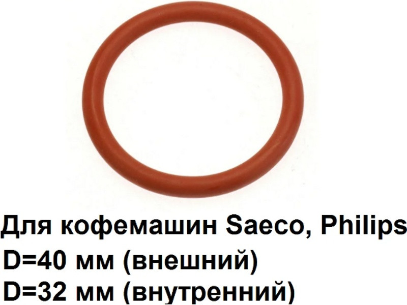 Уплотнительное кольцо заварочного узла для кофемашины Philips-Saeco 996530059406 - фото 6 - id-p35828803