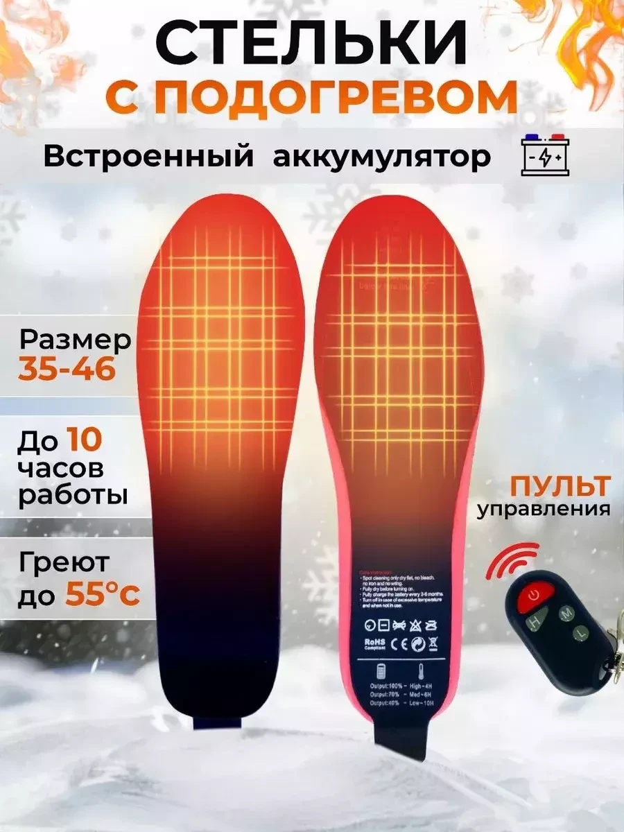 Стельки для обуви MAX FISHING с подогревом (со встроенным аккумулятором) - фото 1 - id-p224022582
