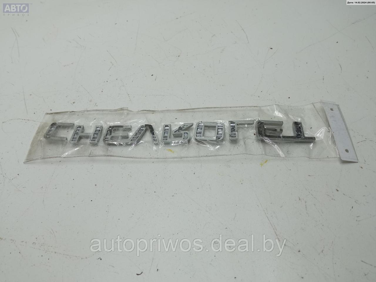 Эмблема Chevrolet Cruze - фото 2 - id-p223904924