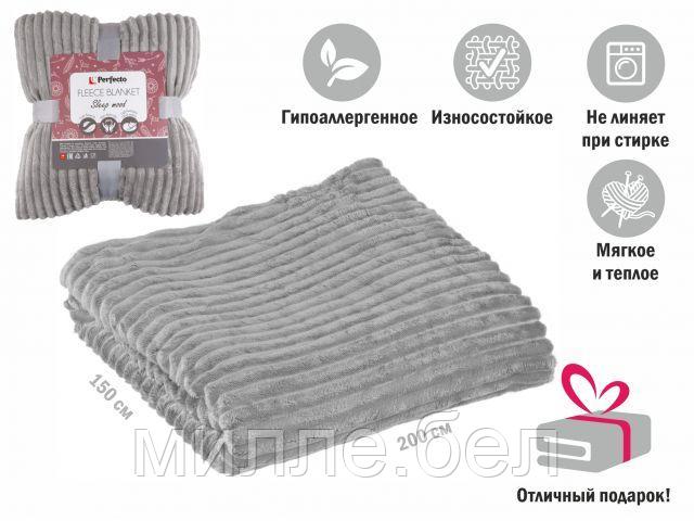 Покрывало флисовое 150x200 см., серое, серия Sleep mood, PERFECTO LINEA