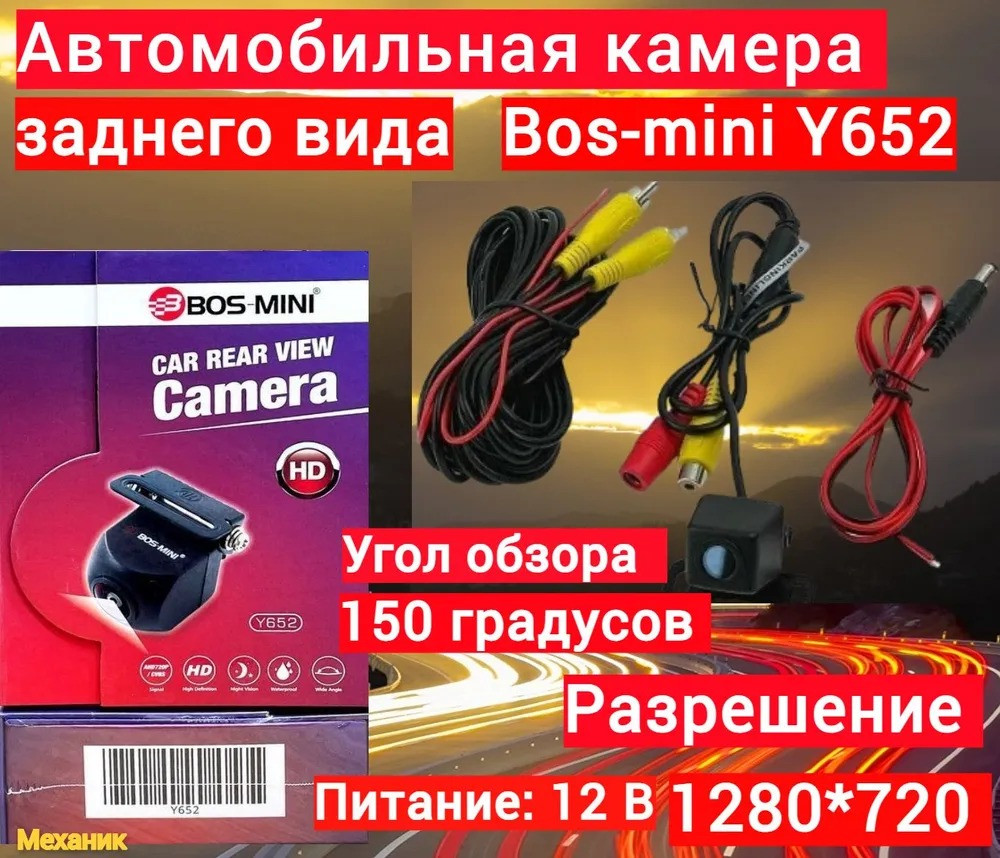 Камера заднего вида BOS-MINI Y652 угол обзора 150 гр - фото 1 - id-p224027251