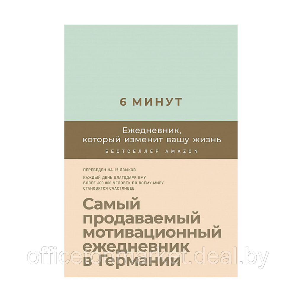 Ежедневник "6 минут. Ежедневник, который изменит вашу жизнь" (мятный), Доминик Спенст - фото 1 - id-p224027327