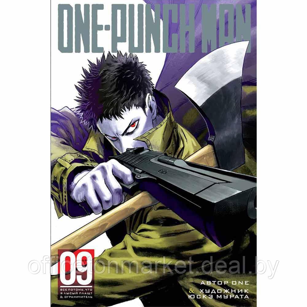 Книга ONE "One-Punch Man. Книга 9" - фото 1 - id-p224027343