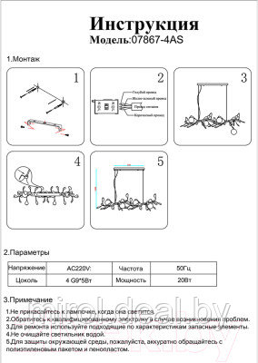 Люстра Kinklight Аста 07867-4AS.33 - фото 3 - id-p224033624