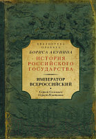 Книга АСТ Император Всероссийский