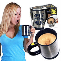 Кружка-мешалка Self Stirring Mug ("Ленивая" кружка)