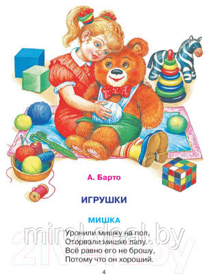 Книга АСТ Книга для чтения детям от 6 месяцев до 3 лет - фото 6 - id-p224043811