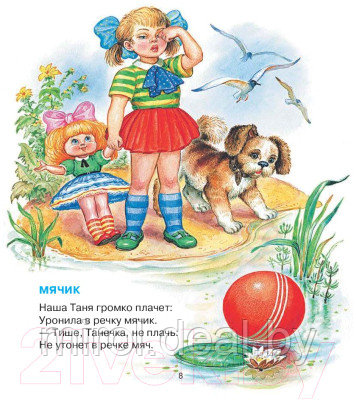 Книга АСТ Книга для чтения детям от 6 месяцев до 3 лет - фото 10 - id-p224043811