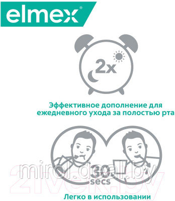 Ополаскиватель для полости рта Elmex Elmex Сенситив плюс - фото 8 - id-p224040451