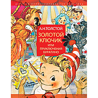 Книга "Золотой ключик, или Приключения Буратино. Рисунки Л. Владимирского", Толстой А.