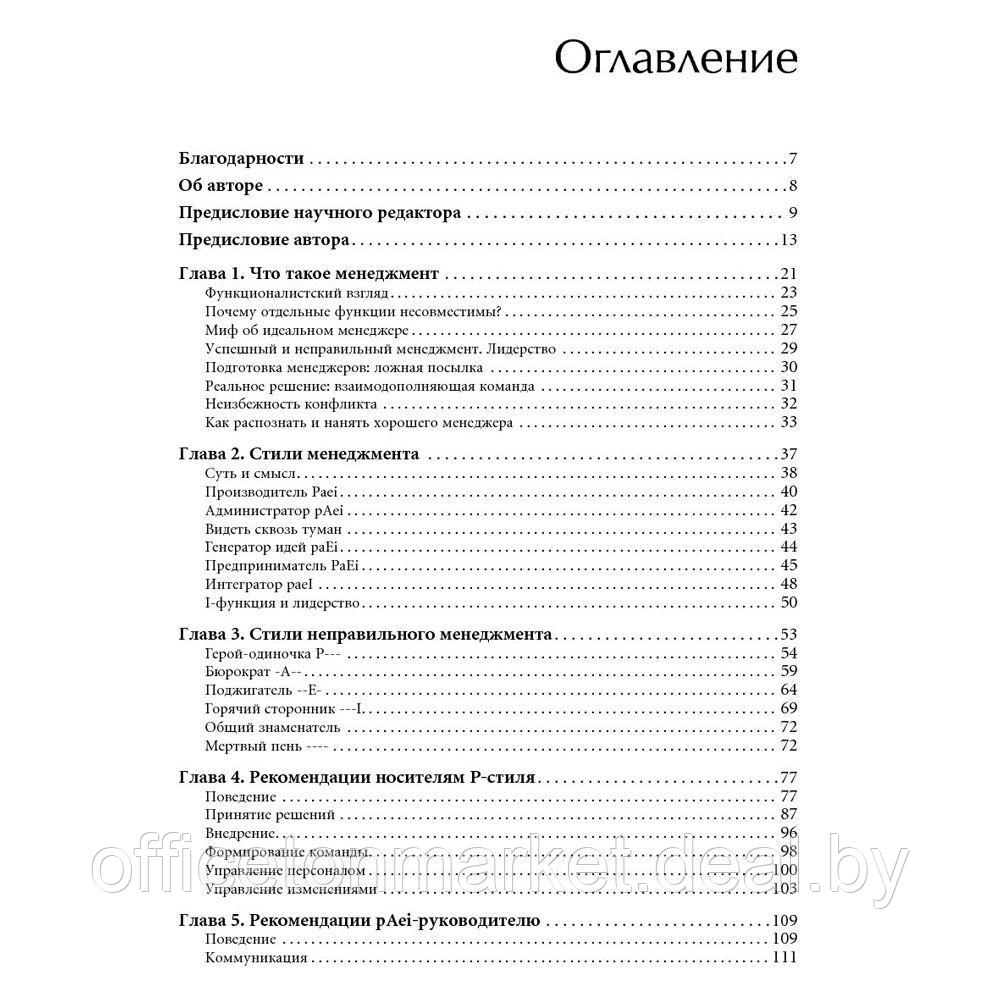 Книга "Развитие лидеров: Как понять свой стиль управления и эффективно общаться с носителями иных стилей", - фото 3 - id-p224027328