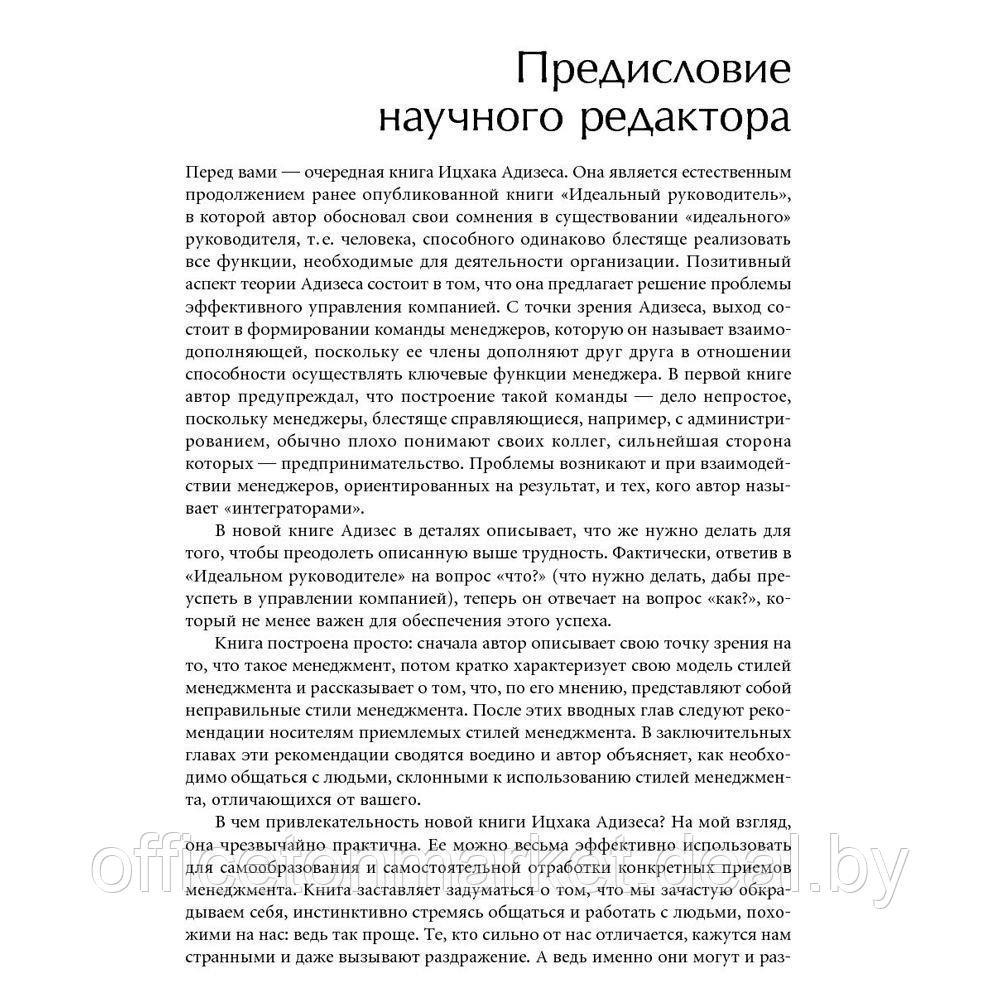 Книга "Развитие лидеров: Как понять свой стиль управления и эффективно общаться с носителями иных стилей", - фото 5 - id-p224027328