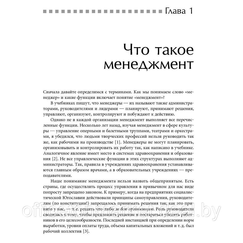 Книга "Развитие лидеров: Как понять свой стиль управления и эффективно общаться с носителями иных стилей", - фото 6 - id-p224027328