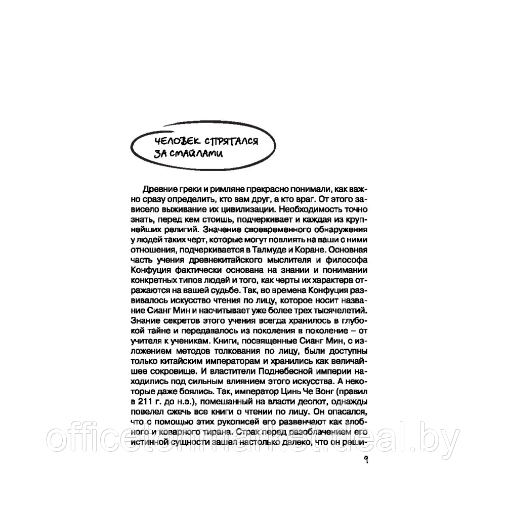 Книга "Психология влияния и обмана: инструкция для манипуляторов", Светлана Кузина - фото 5 - id-p223671397