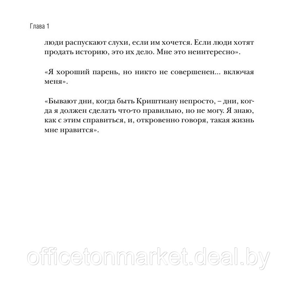 Книга "Криштиану Роналду. Одержимый совершенством + постер", Лука Кайоли - фото 7 - id-p223556223