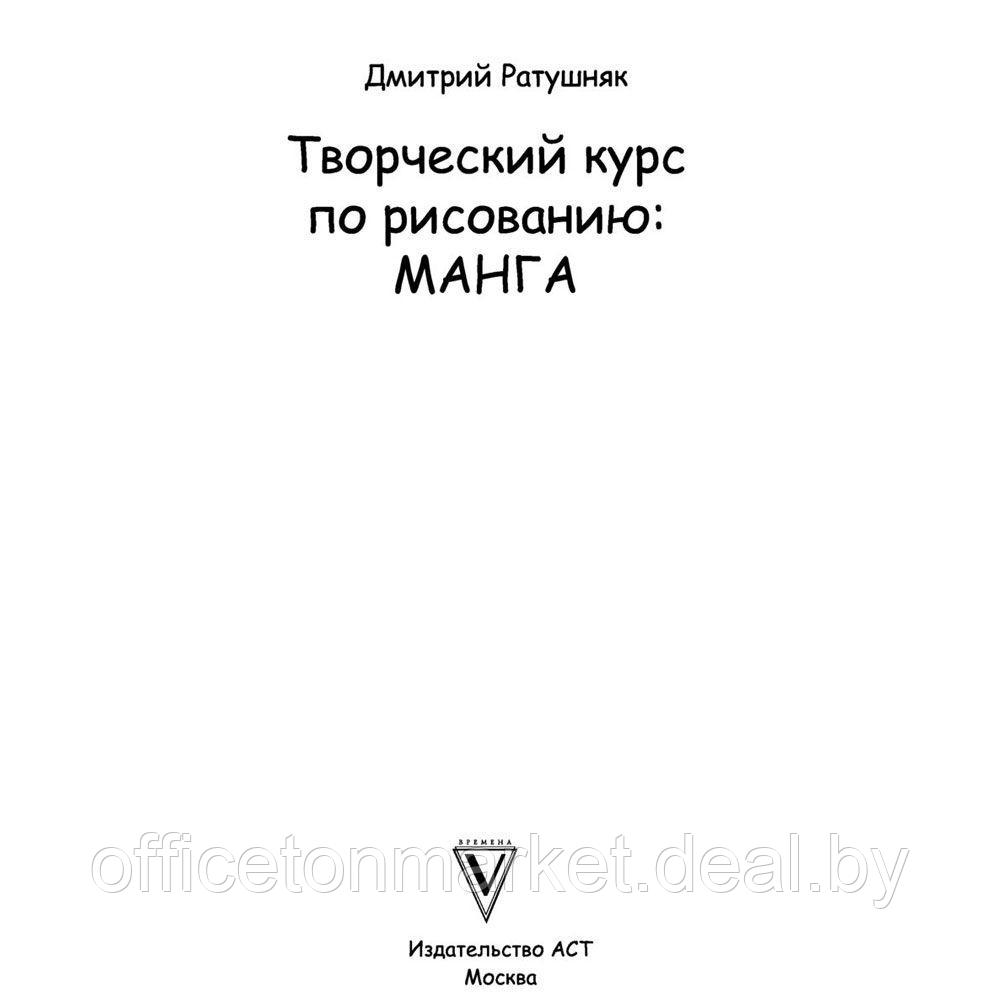 Книга "Творческий курс по рисованию. Манга", Ратушняк Д. - фото 2 - id-p224064160