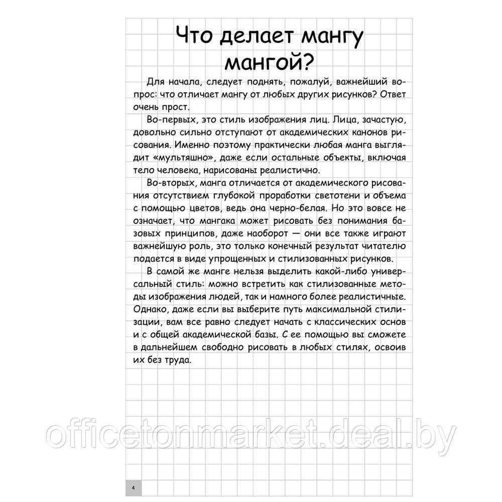 Книга "Творческий курс по рисованию. Манга", Ратушняк Д. - фото 3 - id-p224064160