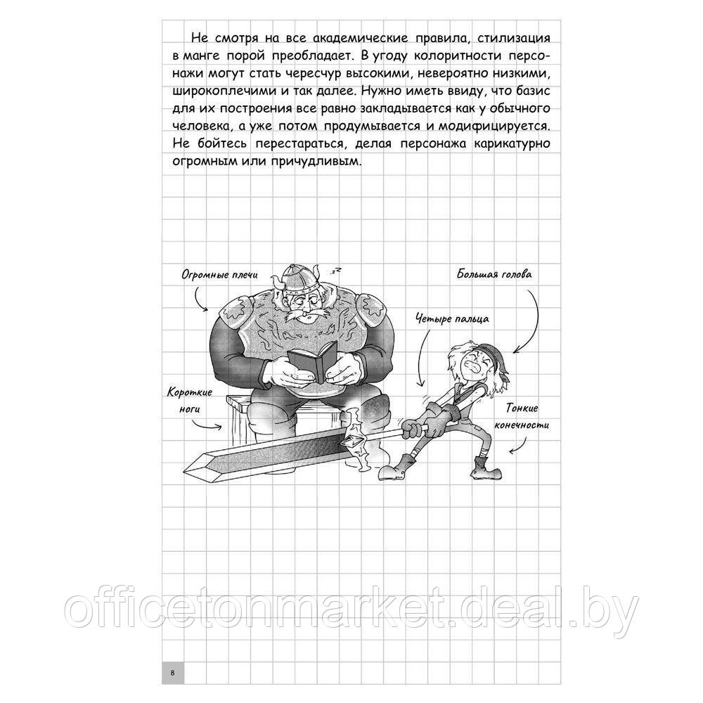 Книга "Творческий курс по рисованию. Манга", Ратушняк Д. - фото 7 - id-p224064160