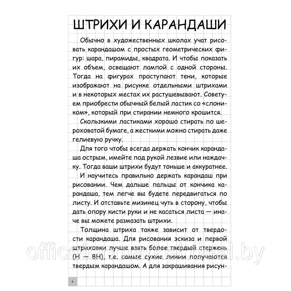 Книга "Творческий курс по рисованию. Рисуем всё!", Мистер Грей - фото 5 - id-p224064161