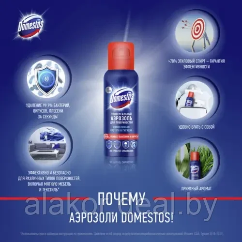 DOMESTOS Средство чистящее Универсальное (аэрозоль) 100 мл - фото 3 - id-p224075916