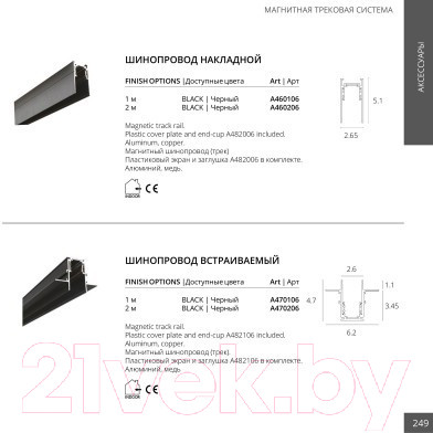 Шинопровод Arte Lamp Linea-Accessories A460106 - фото 2 - id-p224068894