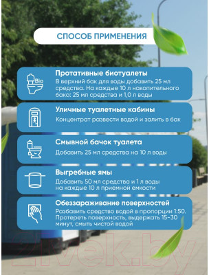 Жидкость для биотуалета CleanBox Latrin концентрированное на химической основе / 13275 - фото 3 - id-p224077497