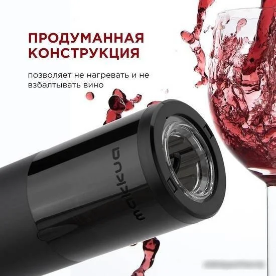 Электроштопор Makkua Wine series R-02 - фото 3 - id-p224087426